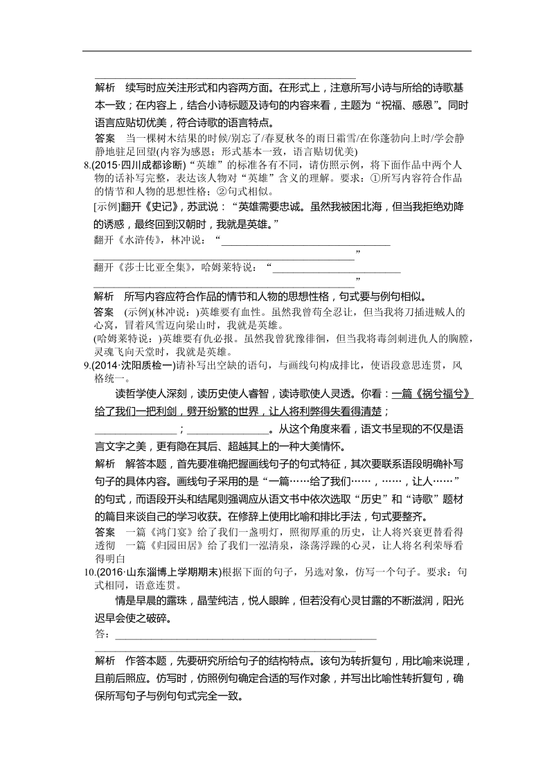 2017年高三一轮复习 仿用句式 正确运用常见的修辞方法 单元测试2.doc_第3页