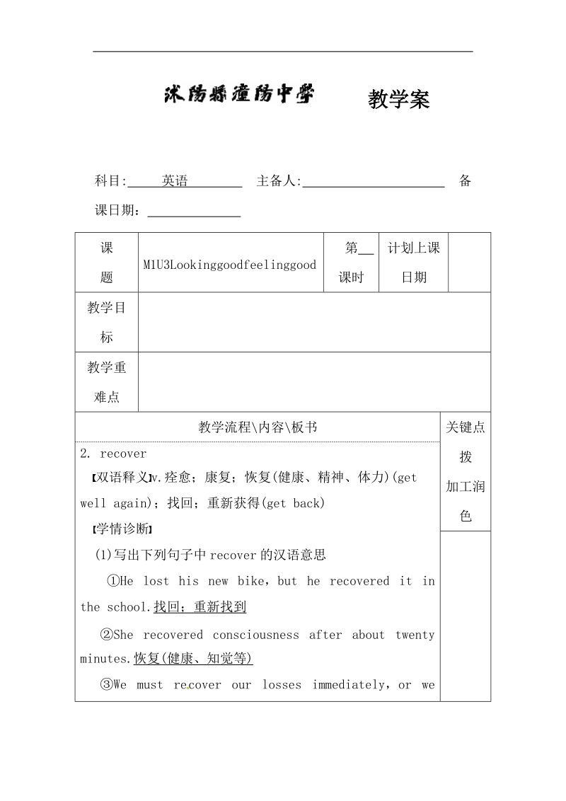 江苏省沭阳县潼阳中学2017届高三英语复习学案（无答案）：必修一 unit32.doc_第1页