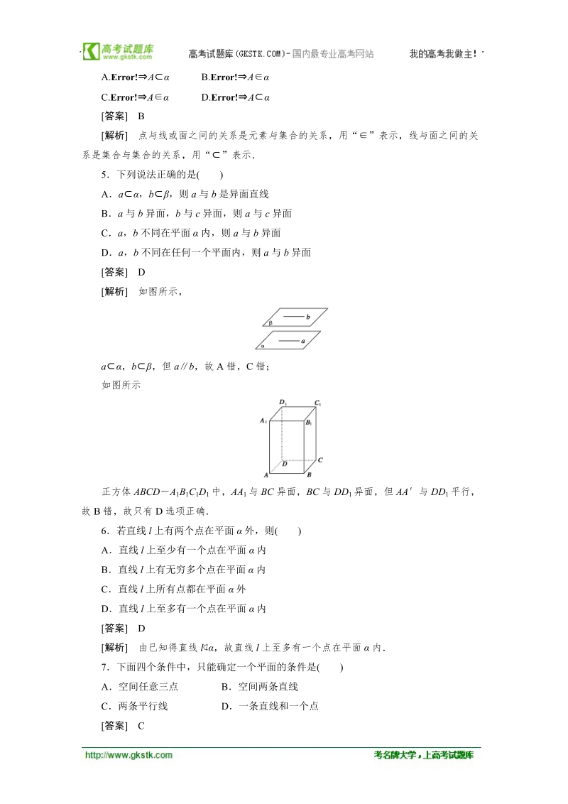 数学：1.2.1 平面的基本性质与推论同步检测（人教b版必修2）.doc_第2页