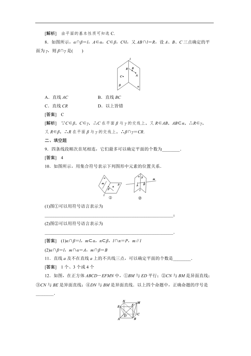 数学：1.2.1 平面的基本性质与推论同步检测（人教b版必修2）.doc_第3页