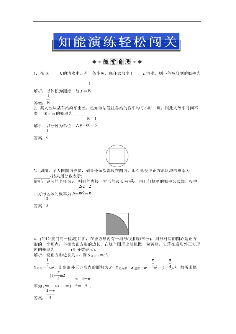 数学：第3章3.3几何概型随堂自测和课后作业（苏教版必修3）.doc_第1页