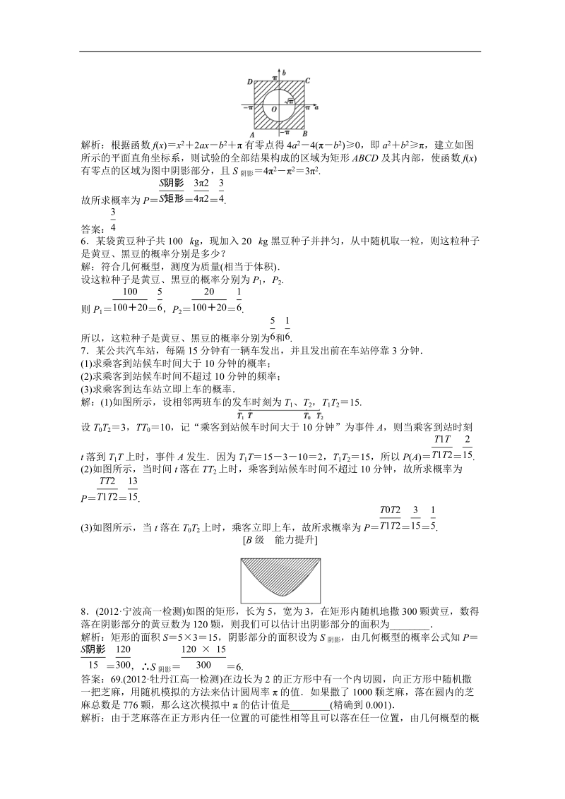 数学：第3章3.3几何概型随堂自测和课后作业（苏教版必修3）.doc_第3页