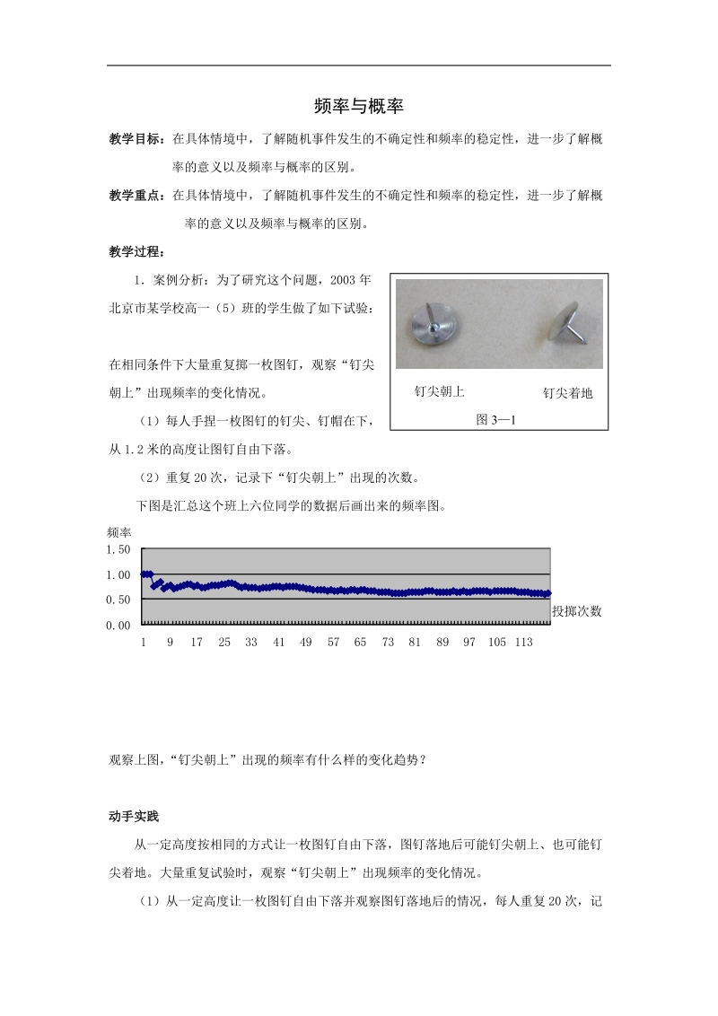 《频率与概率》教案2（新课标人教a版必修3）.doc_第1页