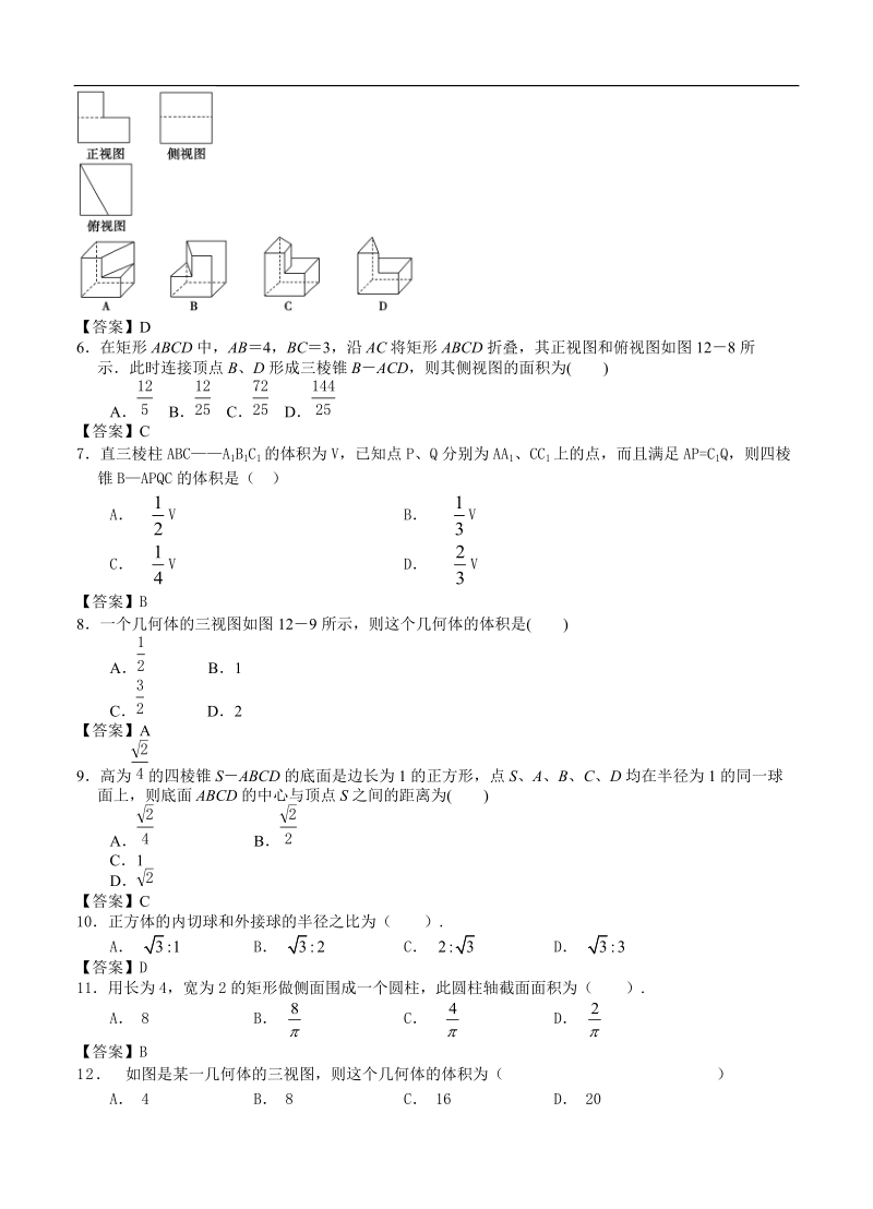 西安高新一中高考一轮复习单元测试《空间几何体》.doc_第2页