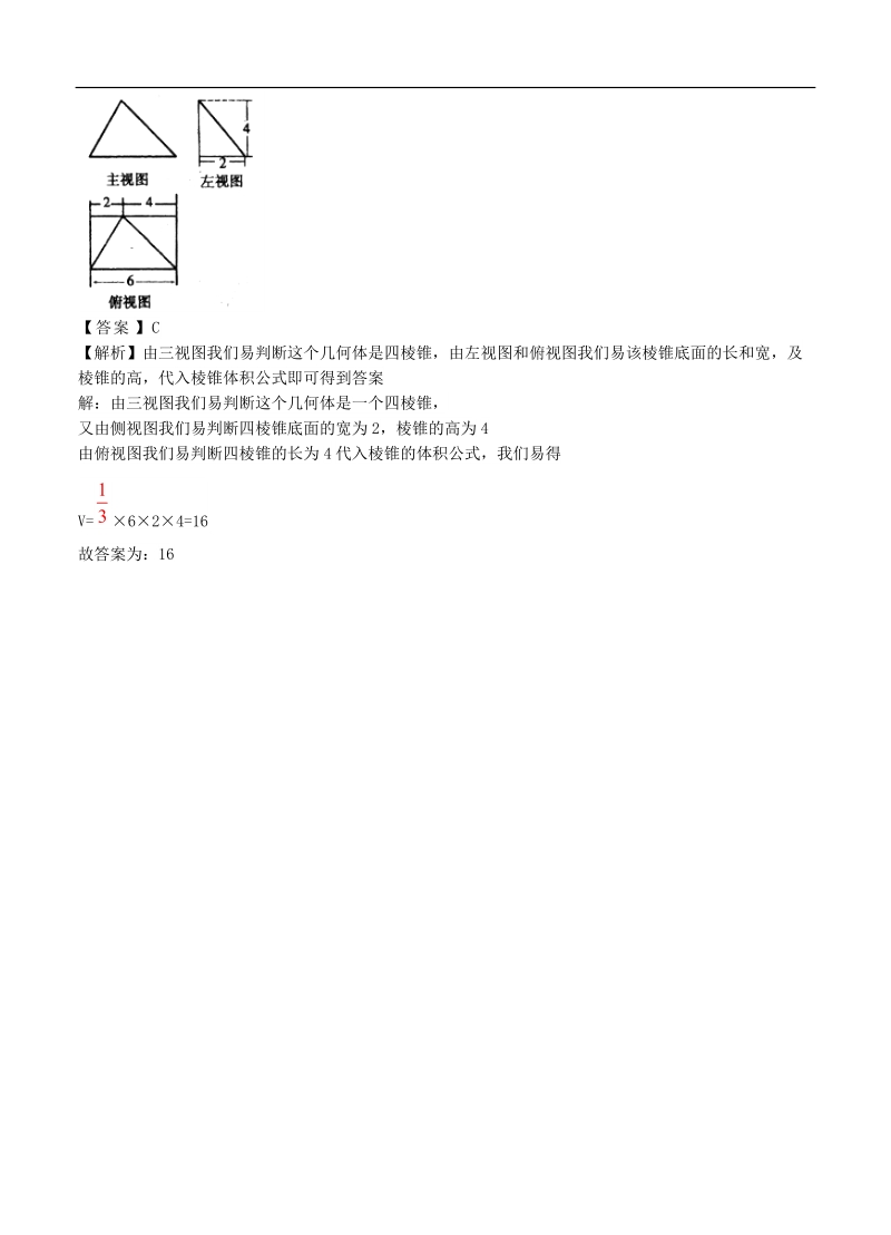 西安高新一中高考一轮复习单元测试《空间几何体》.doc_第3页