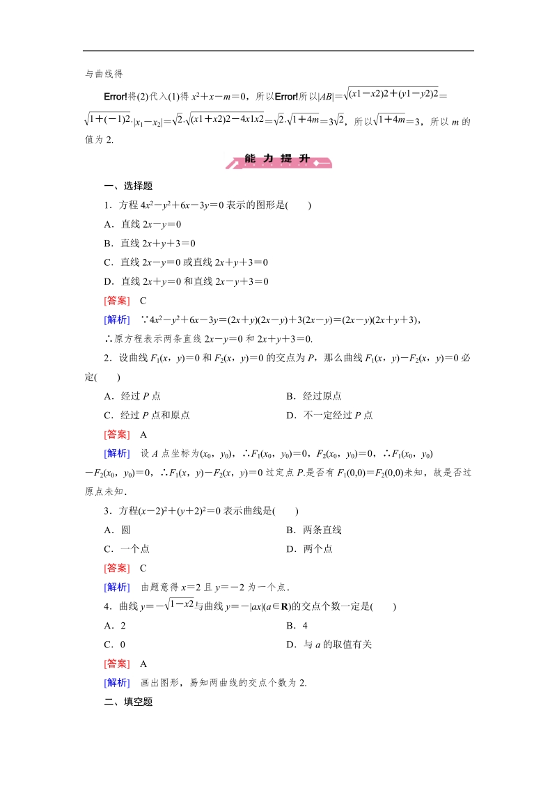 【成才之路】高中数学人教b版选修2-1习题：2.1.1《曲线与方程》.doc_第3页