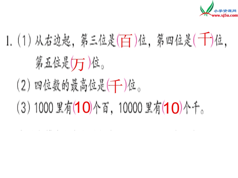 （苏教版）2016春二年级数学下册 第四单元4.9 练习四 (2).ppt_第2页