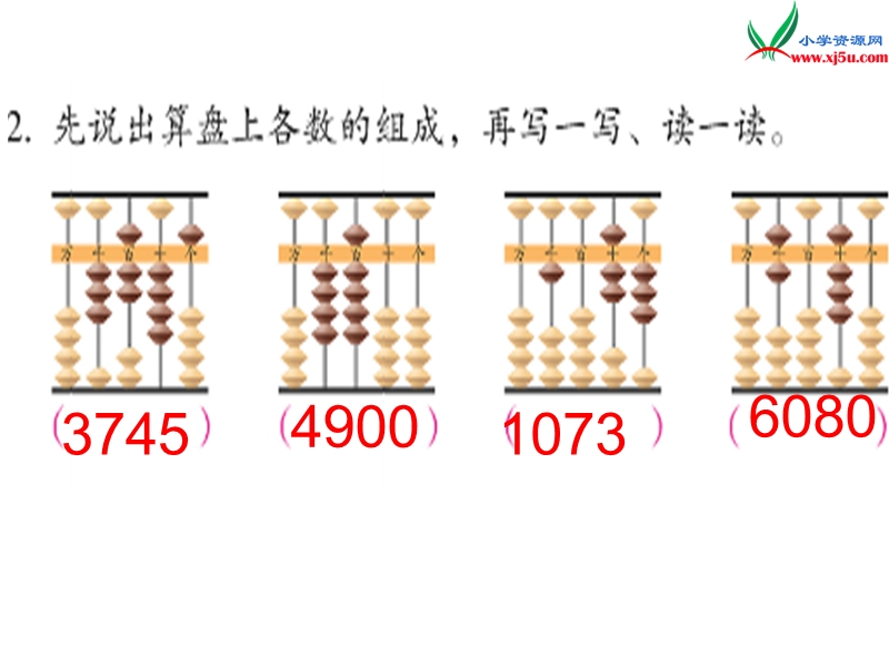 （苏教版）2016春二年级数学下册 第四单元4.9 练习四 (2).ppt_第3页