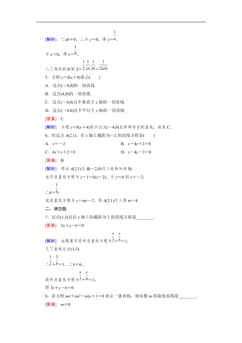 【成才之路】高中数学人教b版必修2习题：2.2.2 第2课时.doc_第2页