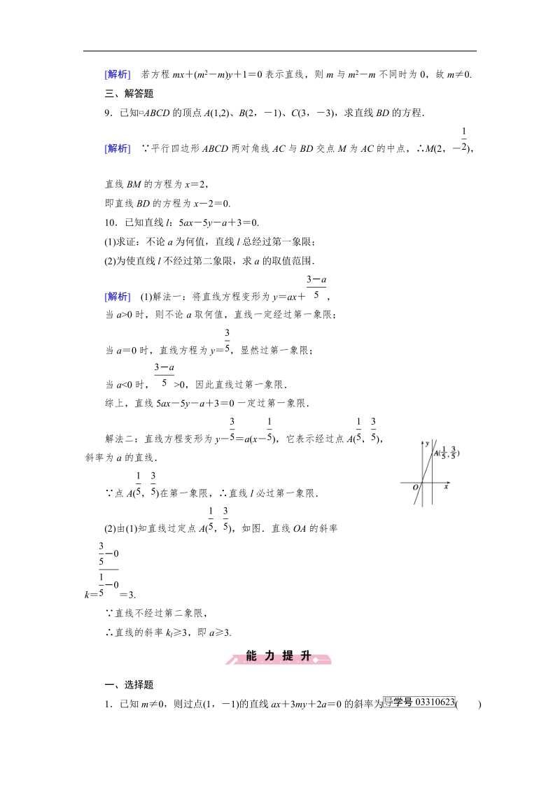 【成才之路】高中数学人教b版必修2习题：2.2.2 第2课时.doc_第3页