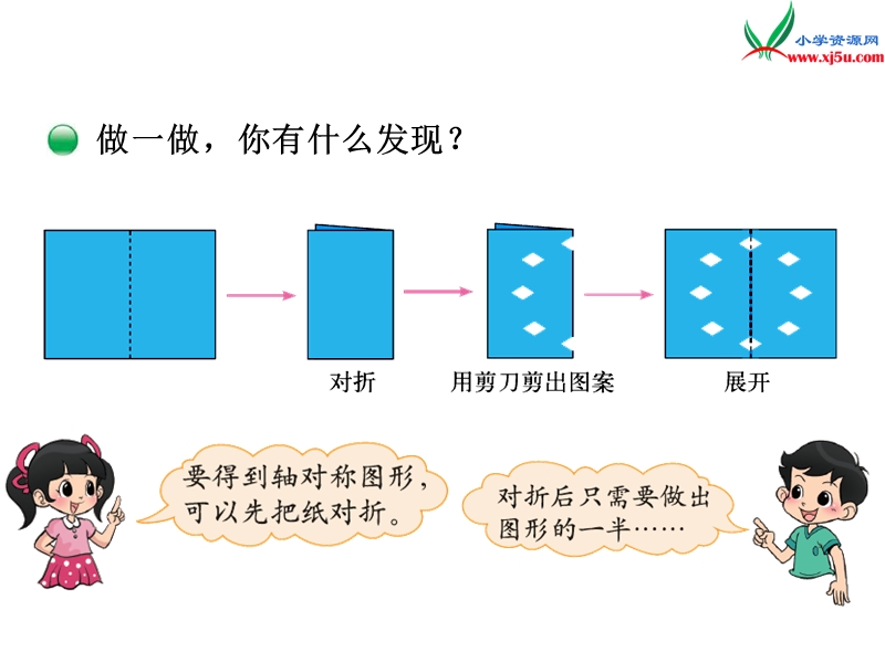 （北师大版）2014秋数学三年级下册第二单元 轴对称（二）.ppt_第2页