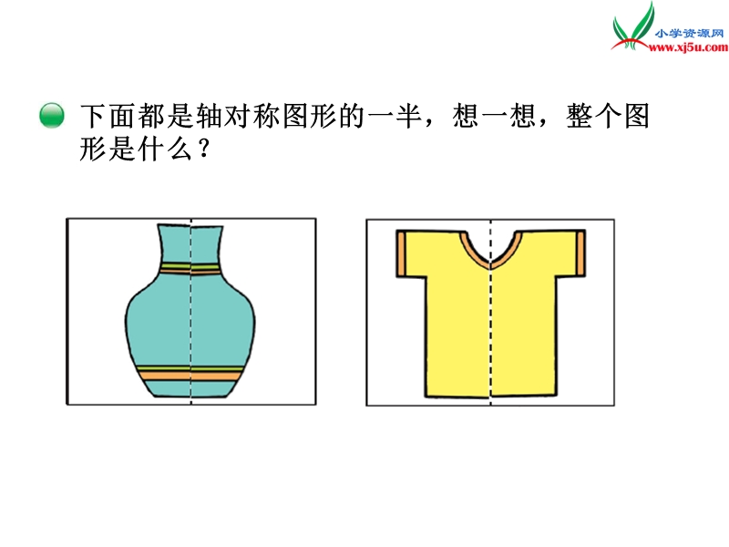 （北师大版）2014秋数学三年级下册第二单元 轴对称（二）.ppt_第3页