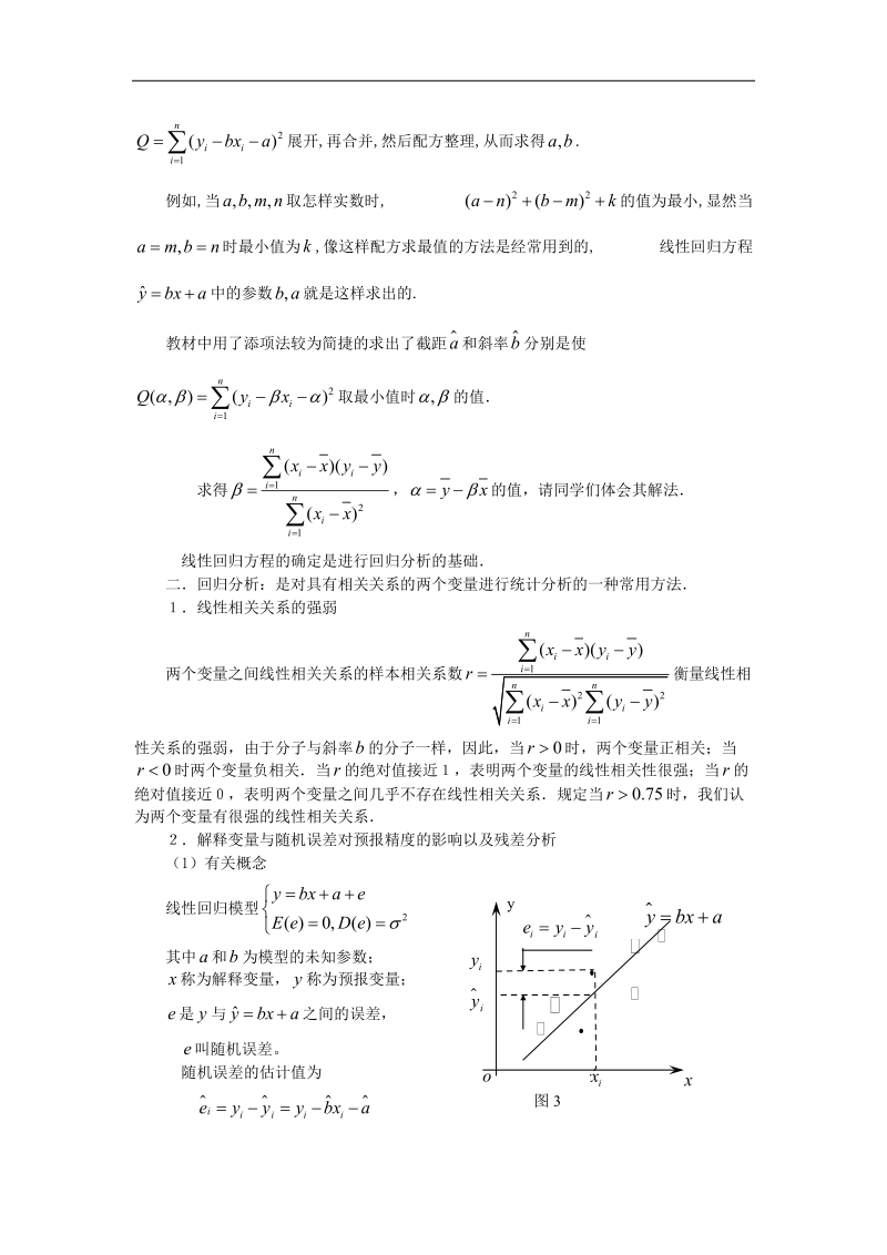 《回归分析》素材2（新人教b版选修2-3）.doc_第2页