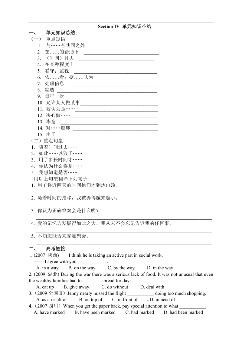 【全国百强校】吉林省吉林市第一中学校高中英语module 2  unit 3  computers section iv 单元知识小结习题.doc_第1页