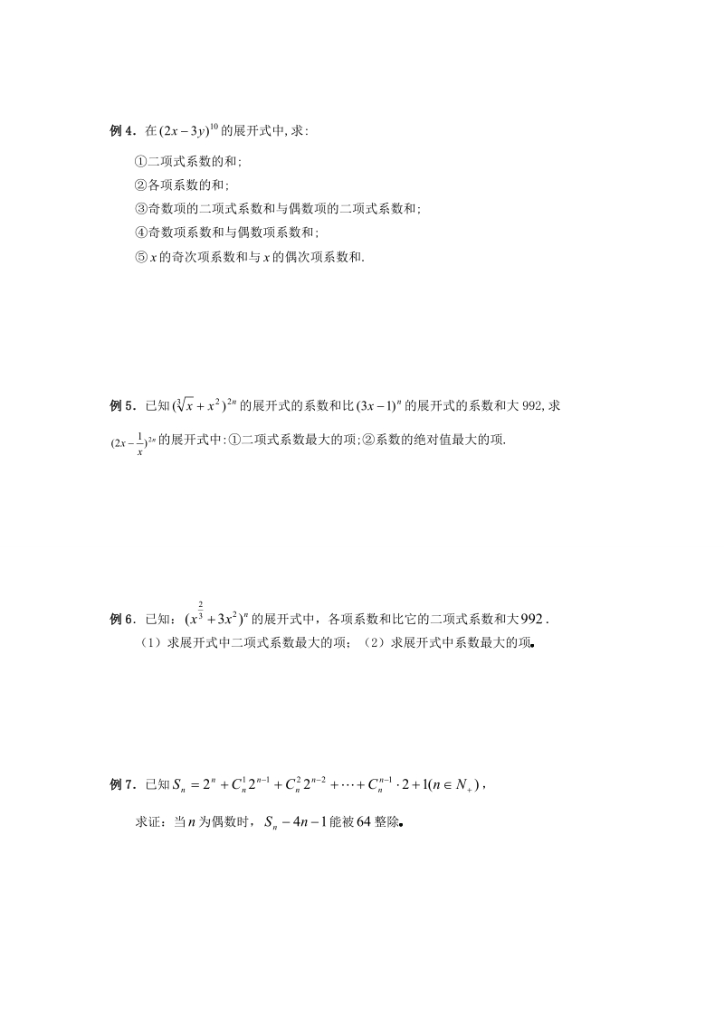 高中数学选修2-3二项式定理（二）二项式系数与杨辉三角.doc_第3页