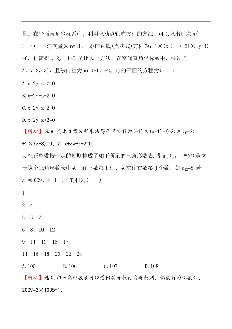 【全程复习方略】高中数学（人教a版选修2-2）练习：2章　推理与证明 单元质量评估.doc_第3页