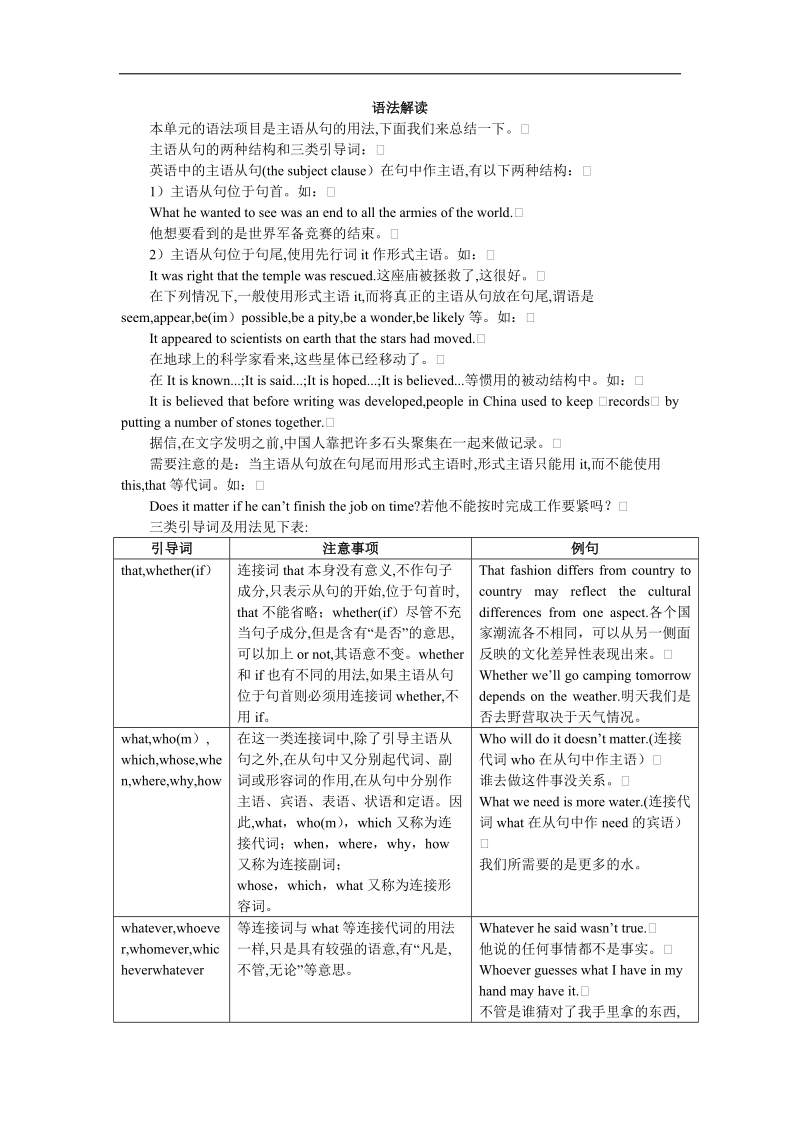 2017年高一英语人教版必修3学案：语法解读+unit4　astronomythescienceofthestars+word版含解析.doc_第1页