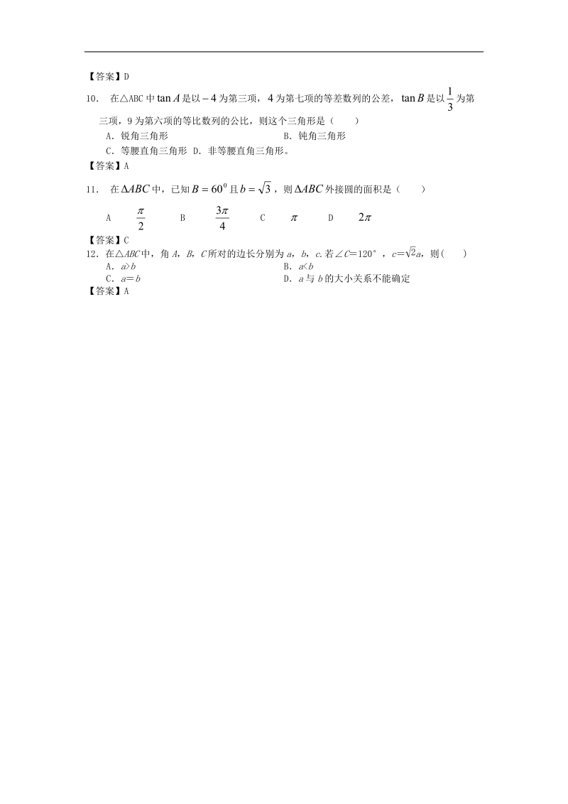 北京工业大学附中届高三数学二轮复习专题训练：解三角形.doc_第2页