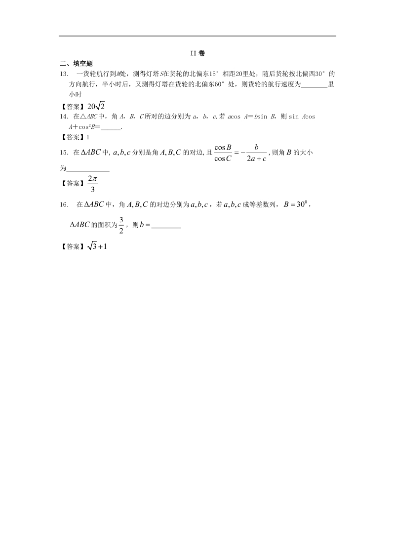 北京工业大学附中届高三数学二轮复习专题训练：解三角形.doc_第3页