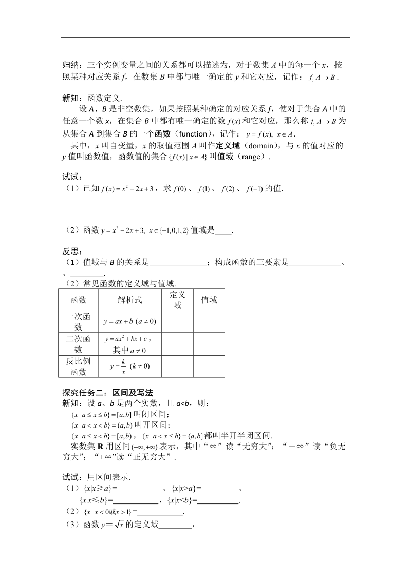 黑龙江新人教a版高一数学必修1导学案：1.2.1 函数的概念（1）.doc_第2页