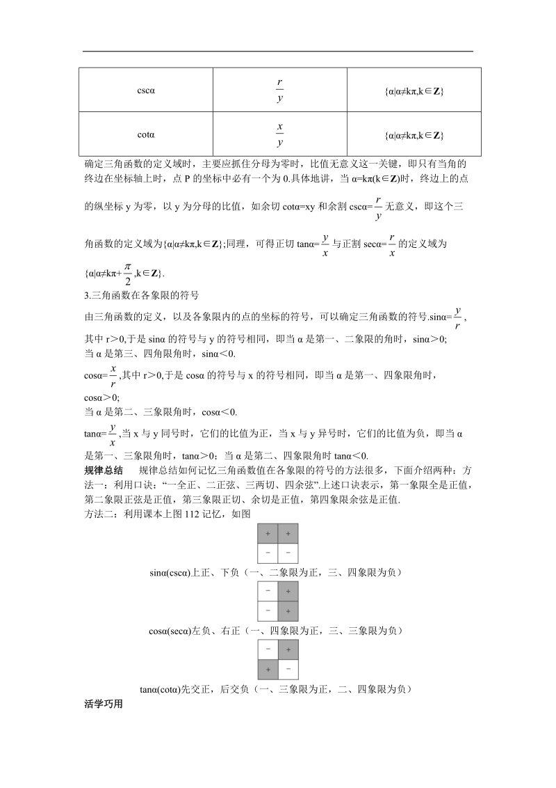 2017年高中数学苏教版必修4互动课堂学案：1.2.1任意角的三角函数 word版含解析.doc_第2页