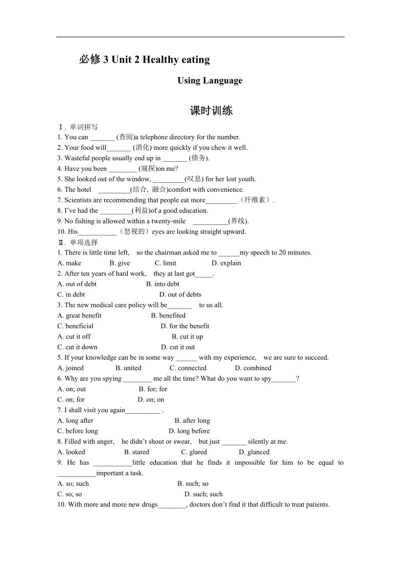 河北省年高一英语人教版必修3每课一练：unit2 period 4.doc_第1页