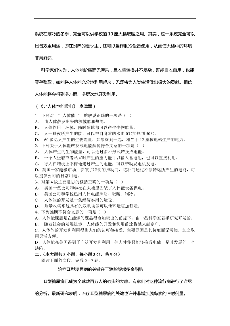 2016年高三一轮复习 科技类文本阅读 单元测试.doc_第2页