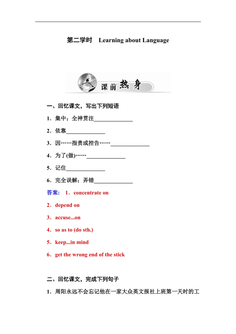 【金版学案】高二人教版英语必修五练习：unit 4 第二学时learning about language.doc_第1页