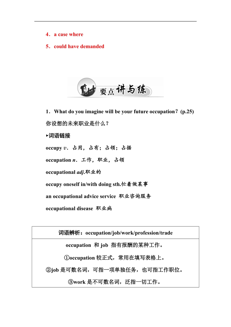 【金版学案】高二人教版英语必修五练习：unit 4 第二学时learning about language.doc_第3页