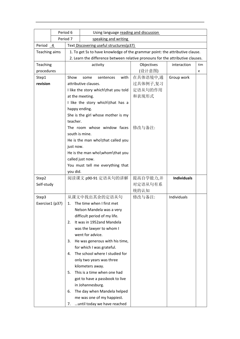 四川省2016年高一英语人教版必修1《unit 5 nelson mandela---a modern hero》教案：period 4.doc_第2页