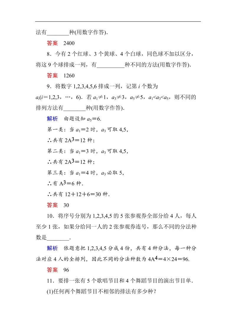 【名师一号】新课标a版高中数学选修2-3双基限时练4.doc_第3页