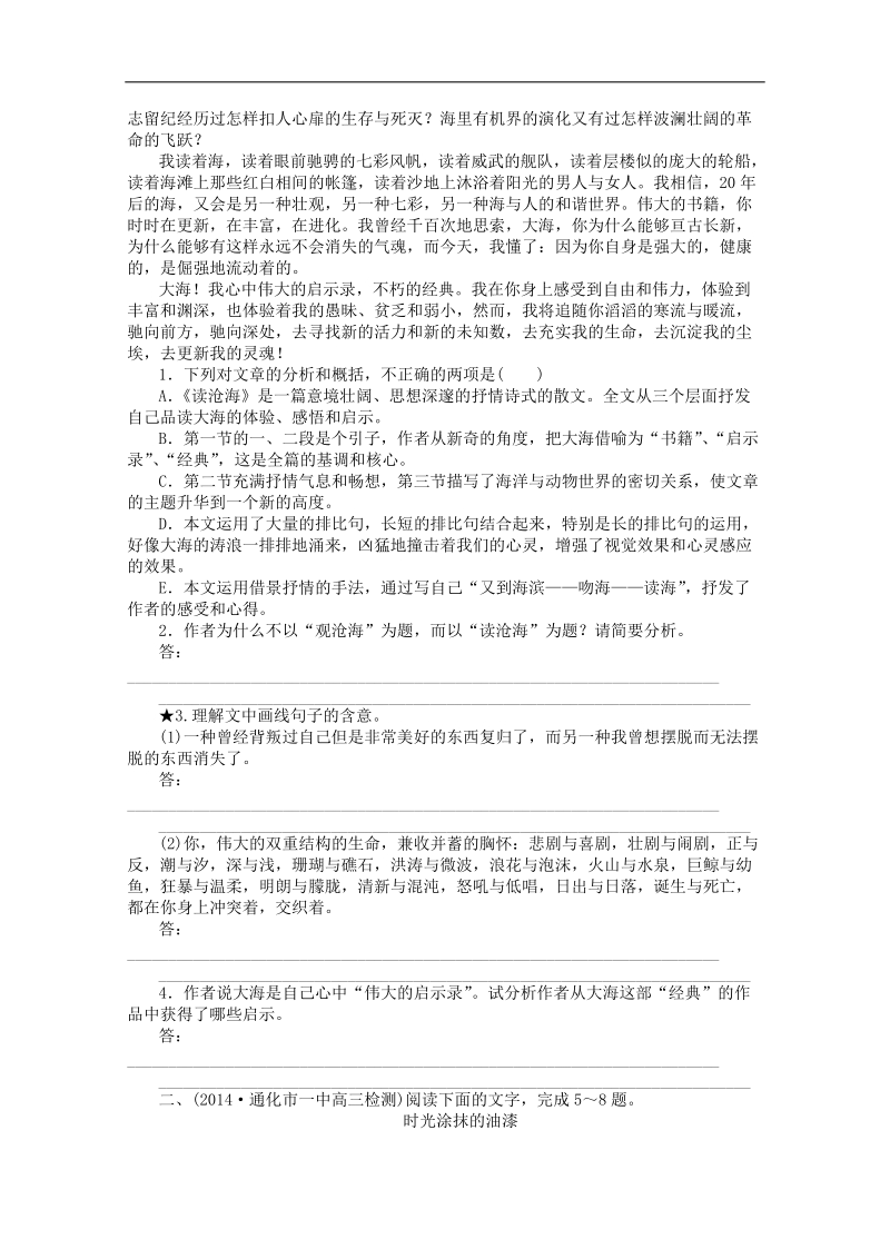 2016年高三一轮复习 散文阅读 单元测试(7).doc_第2页