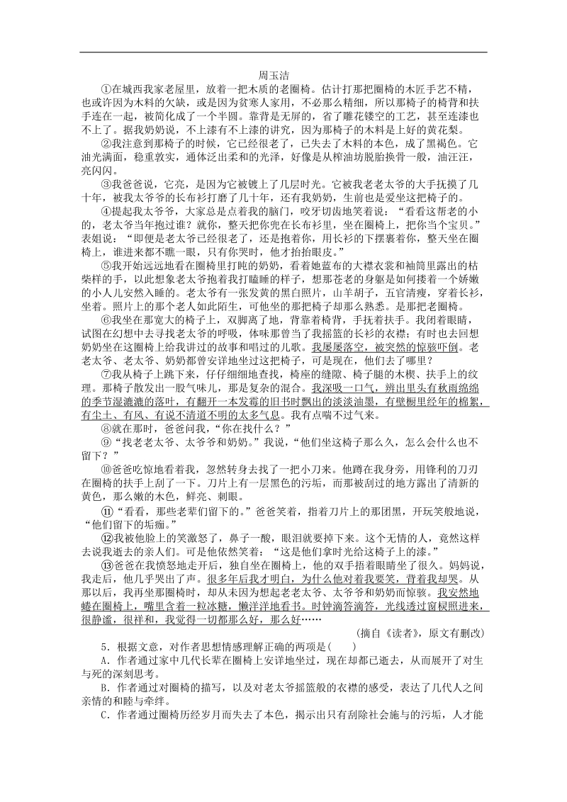 2016年高三一轮复习 散文阅读 单元测试(7).doc_第3页