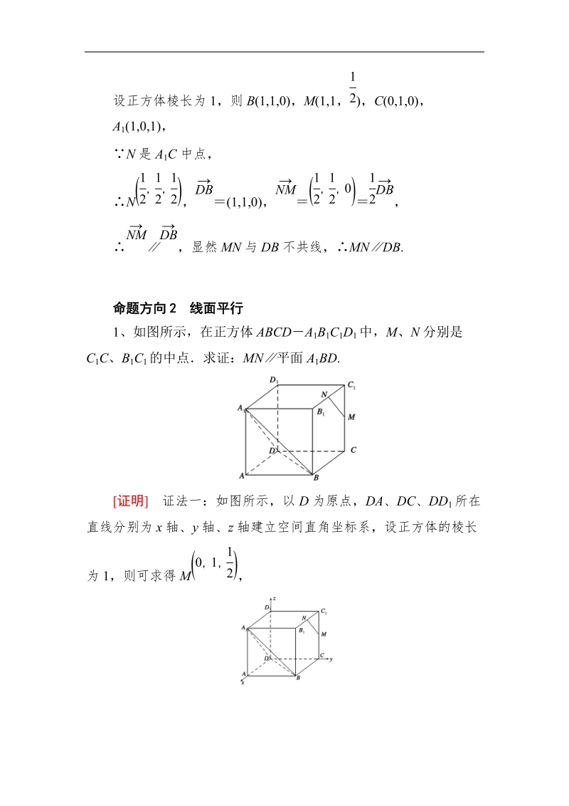 山东省济宁市学而优高二数学（新课标人教版）选修2-1考点清单：《3-2-2 向量法在空间平行关系中的应用》.doc_第2页