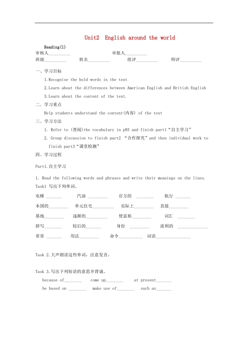 陕西省年高一英语新人教版必修1学案 unit 2《english around the world》3 word版无答案.doc_第1页