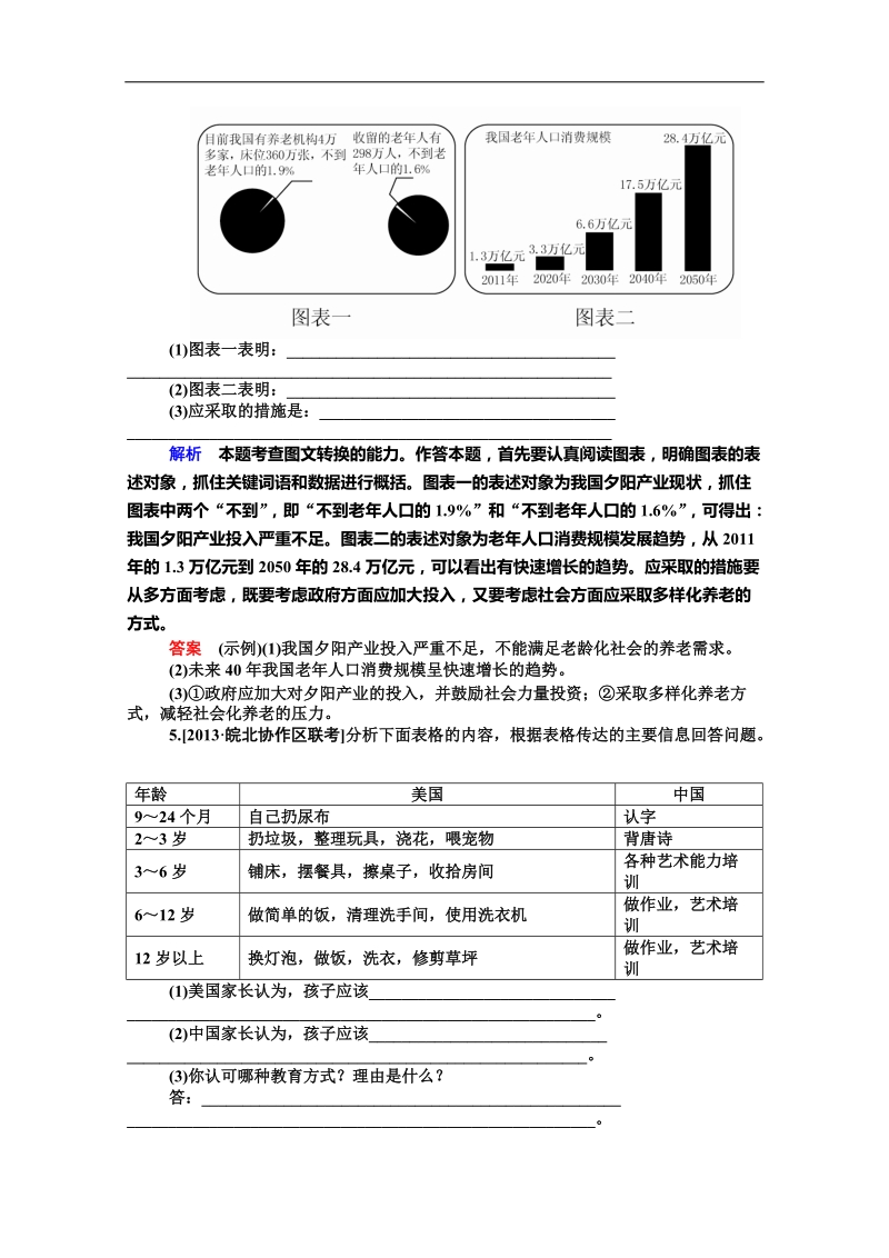 2016年高三一轮复习 图文转换 单元测试(11).doc_第3页