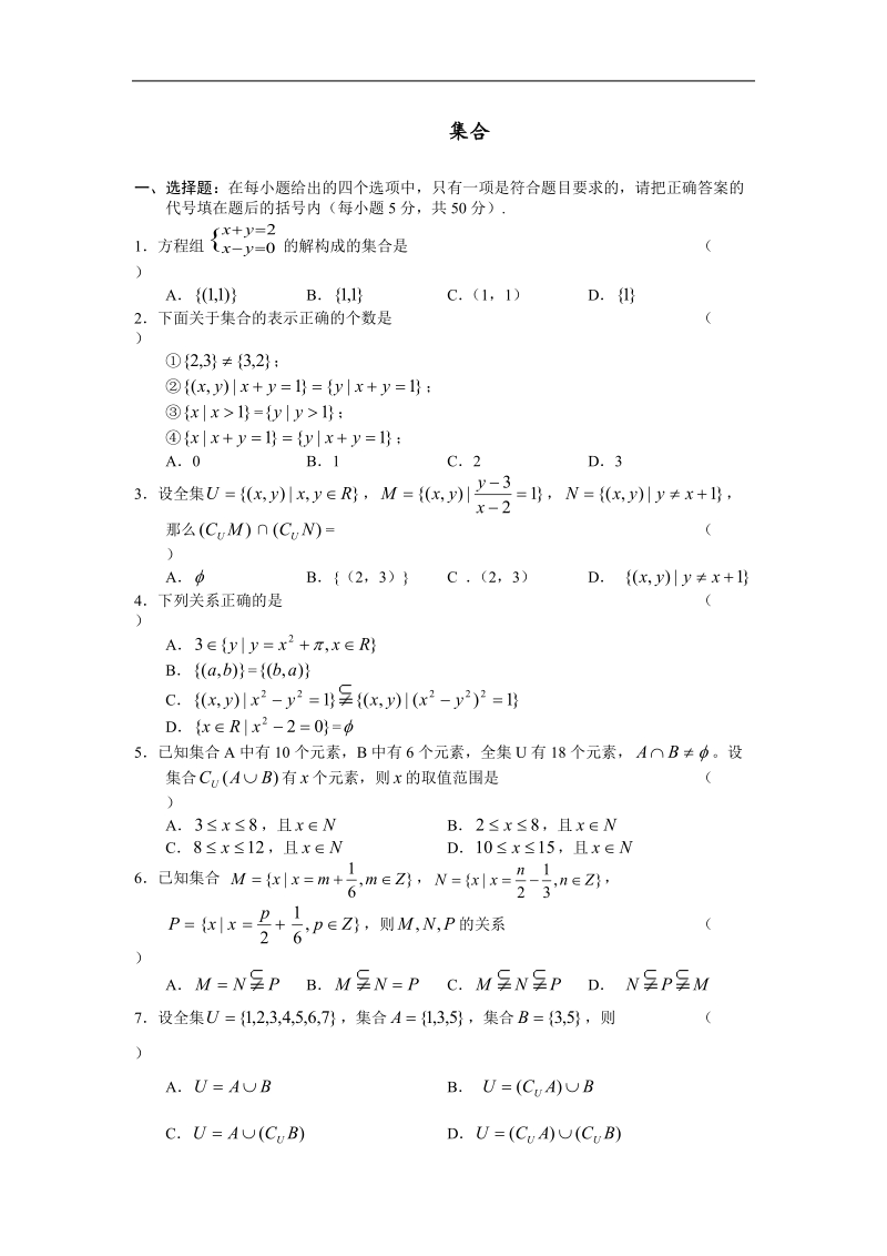 《集合》同步练习2（新人教a版必修1）.doc_第1页