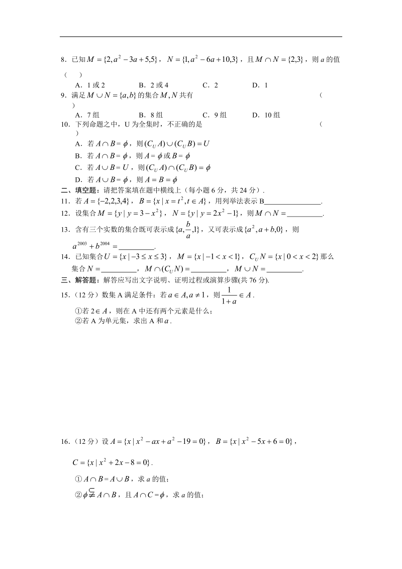 《集合》同步练习2（新人教a版必修1）.doc_第2页