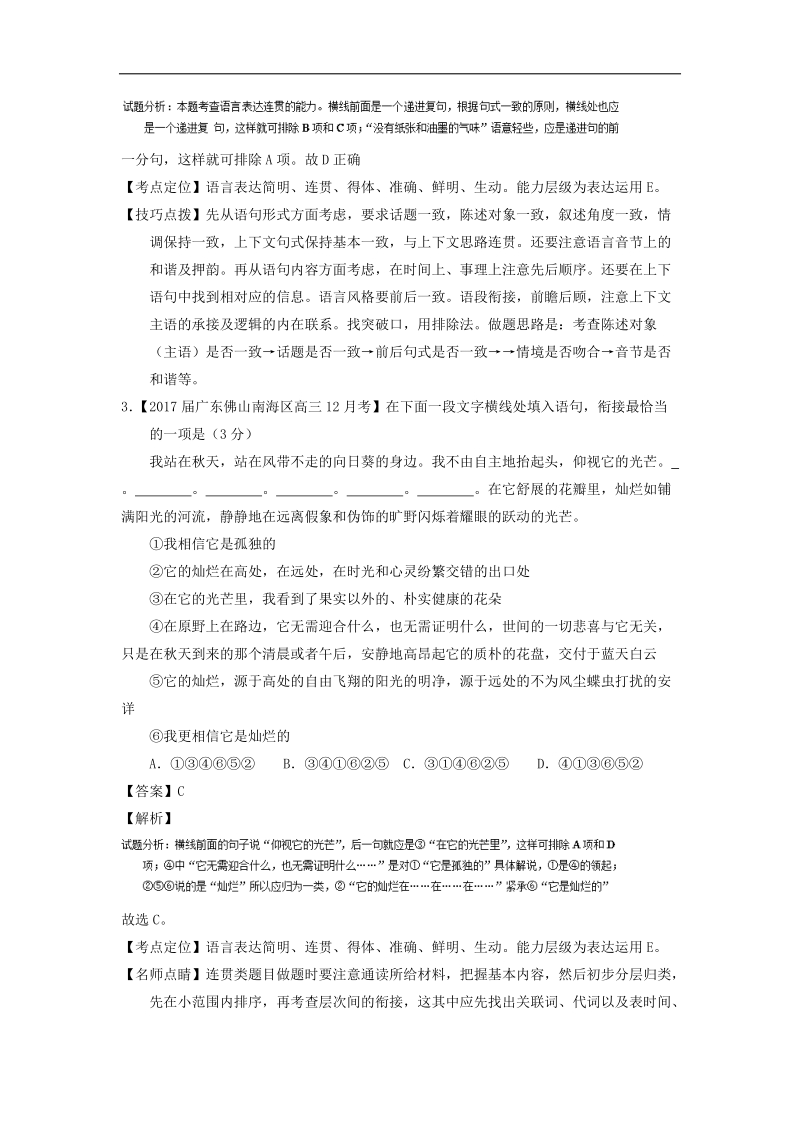 2018年全国新课标高三一轮复习语言文字运用之衔接 单元测试.docx_第2页