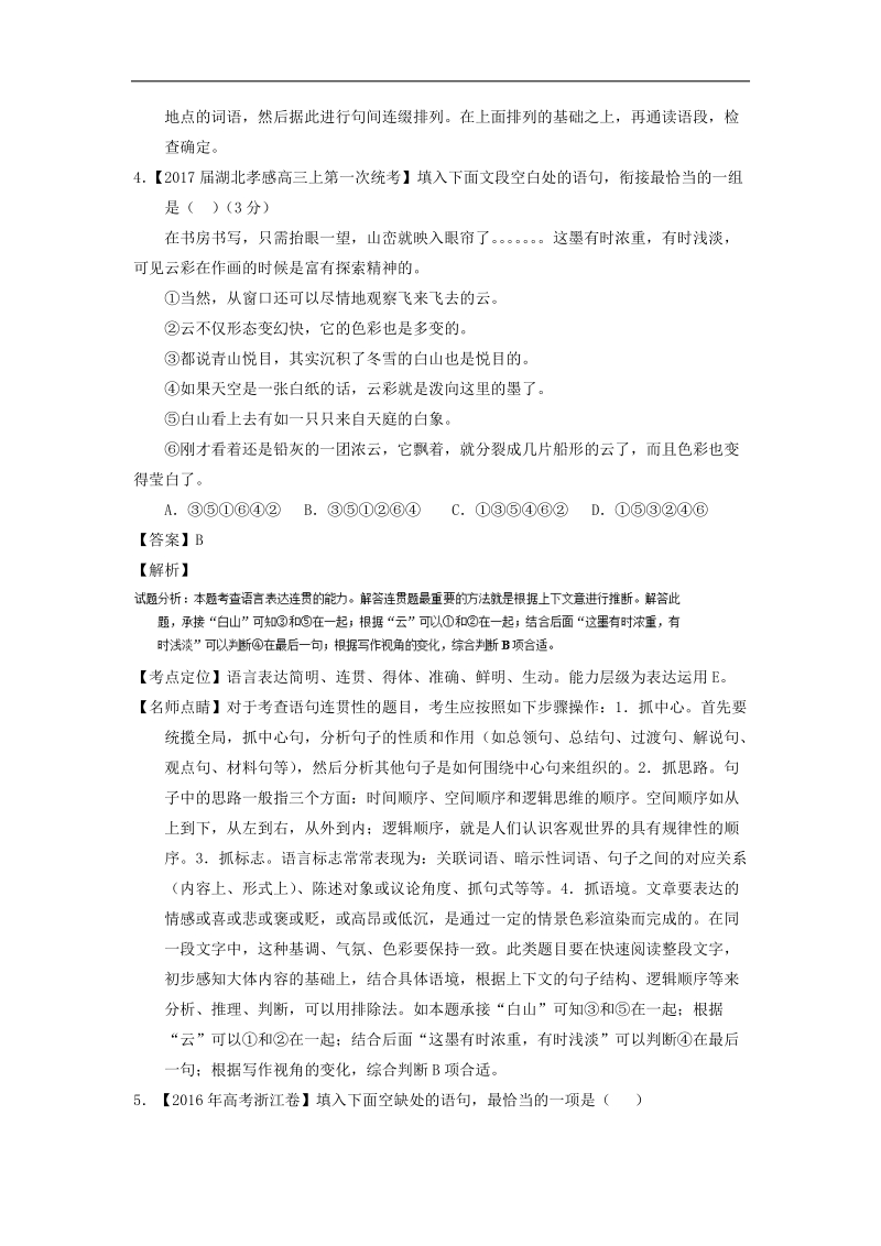 2018年全国新课标高三一轮复习语言文字运用之衔接 单元测试.docx_第3页