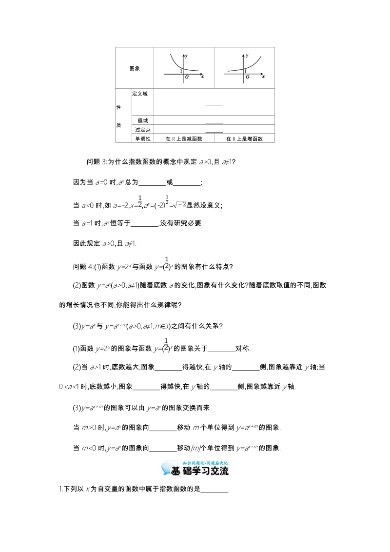 江苏省响水中学苏教版数学必修一第三章《第2课时 指数函数的图象与性质》导学案.doc_第2页