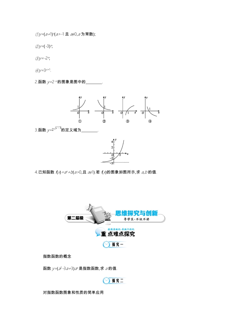 江苏省响水中学苏教版数学必修一第三章《第2课时 指数函数的图象与性质》导学案.doc_第3页