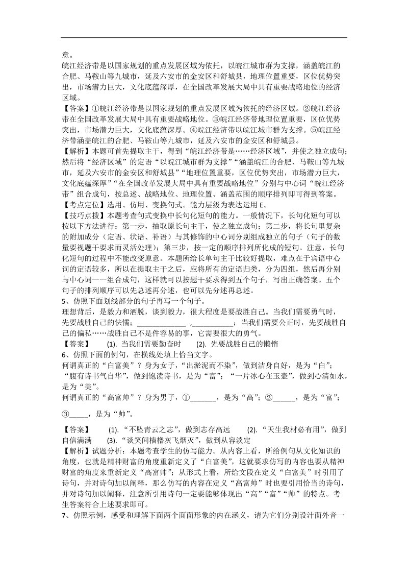 2018届高三复习单元测试 选用 仿用 变换句式.docx_第2页