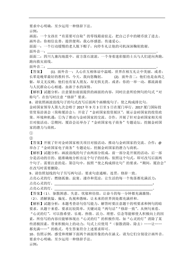 2018届高三复习单元测试 选用 仿用 变换句式.docx_第3页