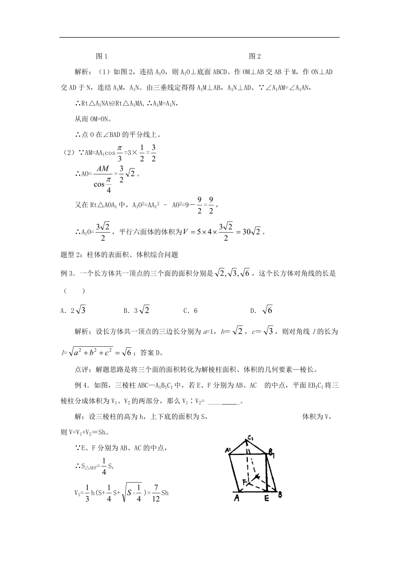 空间几何体的表面积和体积讲解及经典例题.doc_第3页