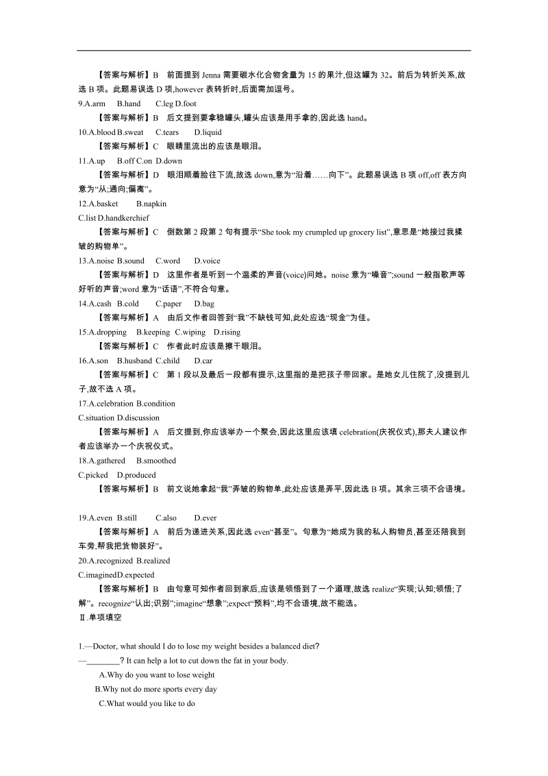 《导学案》高中英语（人教版必修3）教师用书：unit 2 period 5 revision and consolidation 练习  (1).doc_第2页