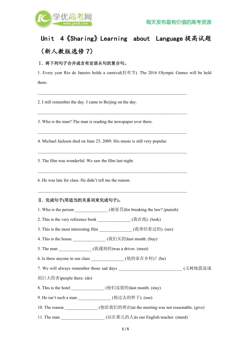 unit 4《sharing》learning about language提高试题（新人教版选修7）.doc_第1页