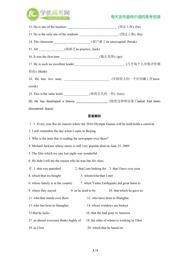 unit 4《sharing》learning about language提高试题（新人教版选修7）.doc_第2页