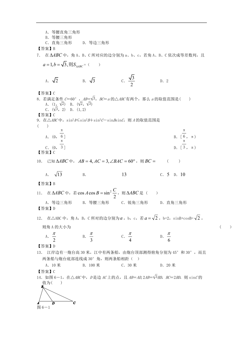 北大附中届高考数学满分突破专题训练：解三角形.doc_第2页