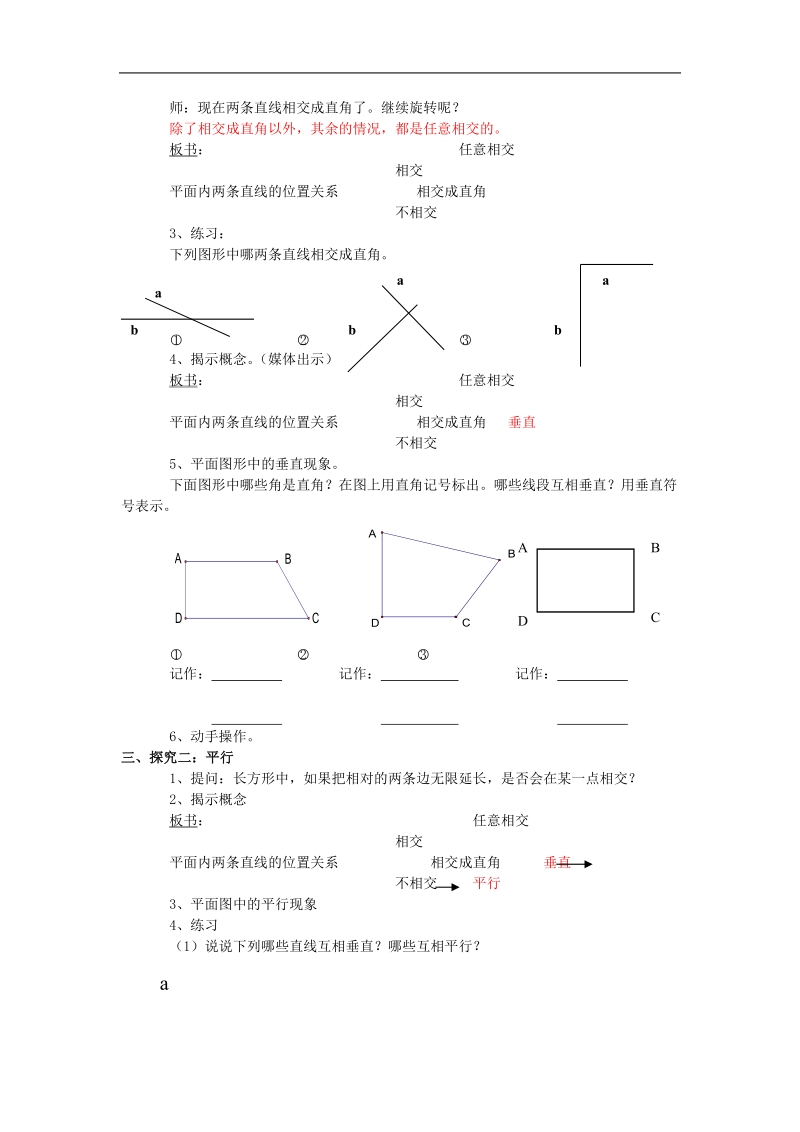 《两条直线的位置关系》教案4（新人教b版必修2）.doc_第2页